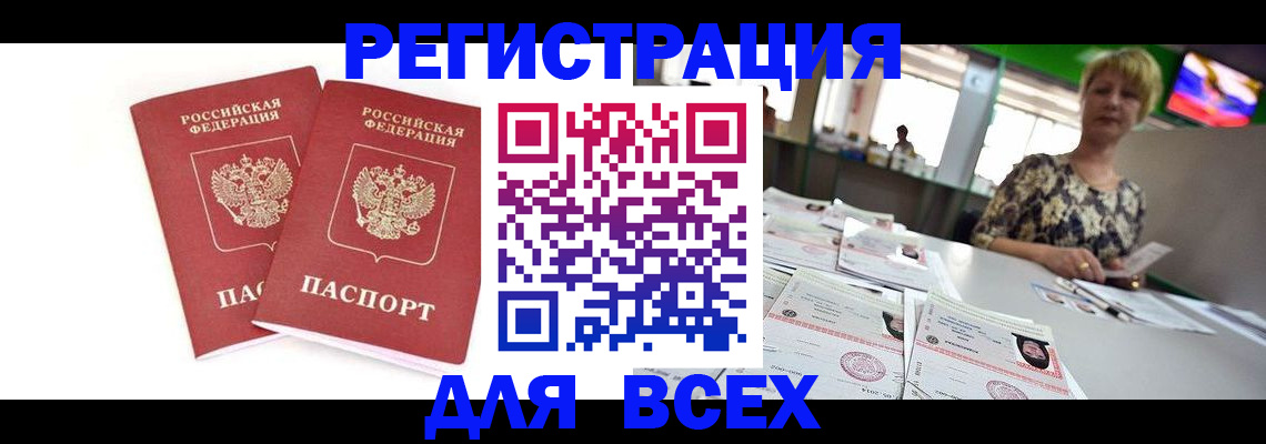 временная регистрация купить в Мамадыше