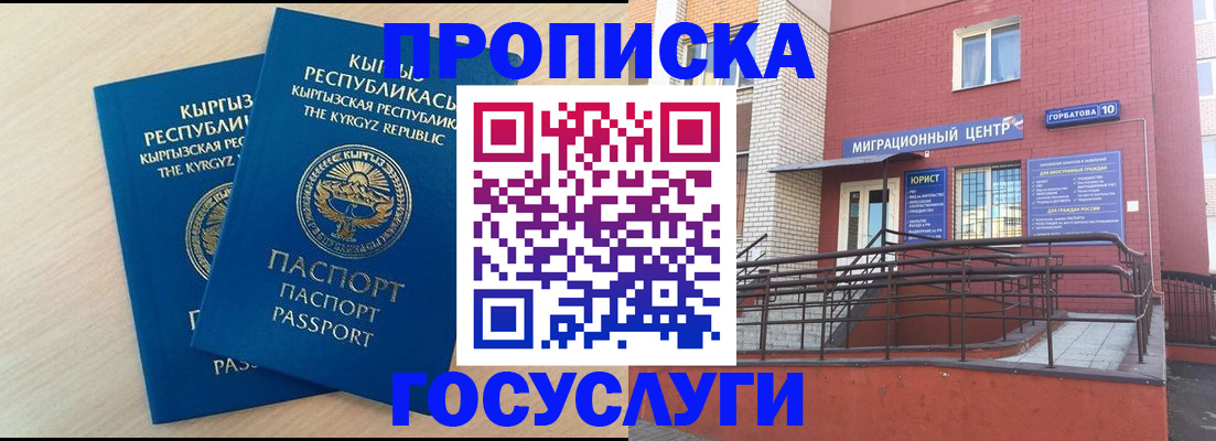 прописка ребенка в Мамадыше