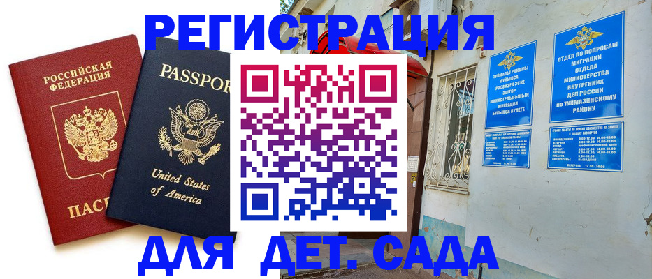 временная регистрация купить в Мамадыше